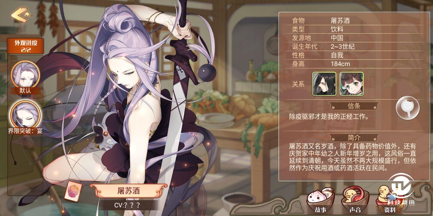 千载难逢 《食之契约》霸气屠苏酒复刻活动进入倒计时