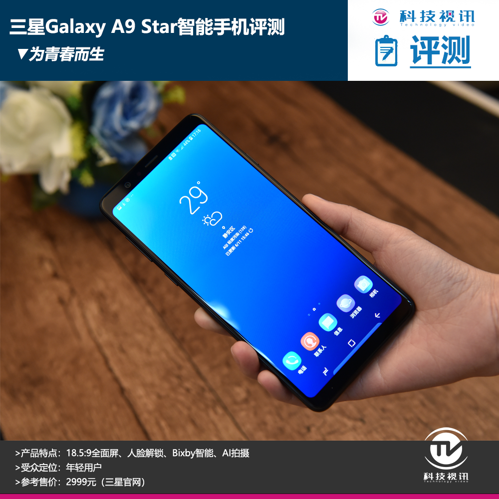 年轻人的潮流旗舰 三星galaxy A9 Star入手评测首页科技视讯 5469