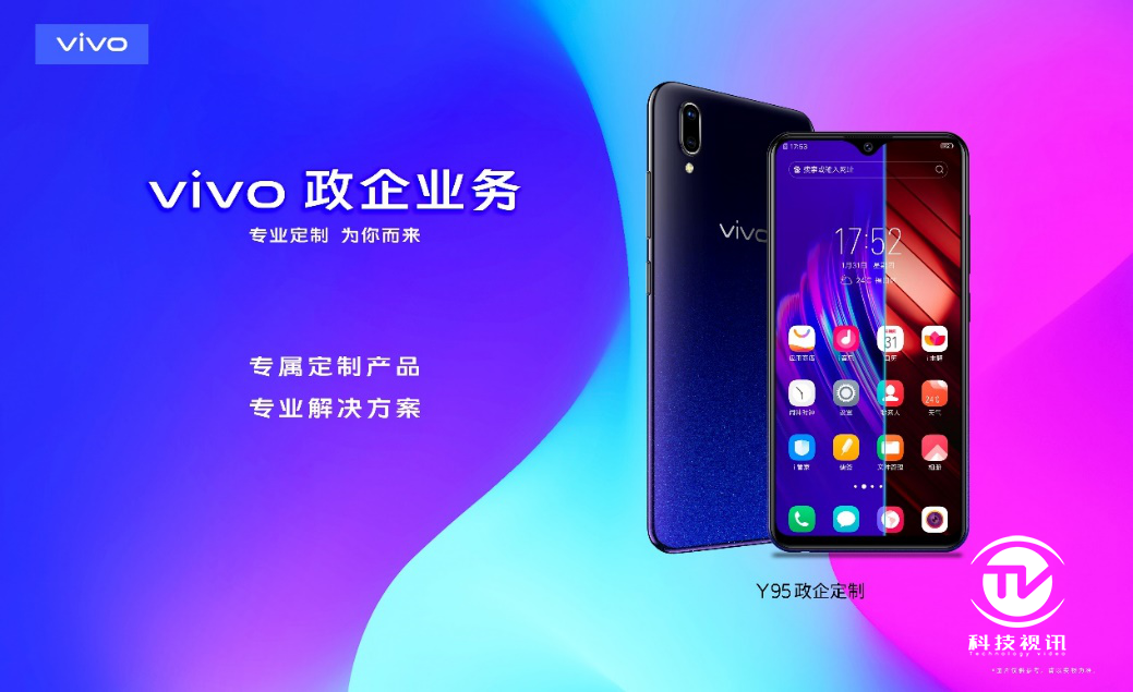 vivo政企业务亮相联通合作伙伴大会 全面呈现专业定制