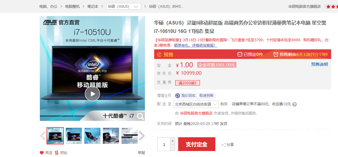 3月17日预售 酷睿移动超能版华硕灵珑ii笔记本电脑劲薄而来