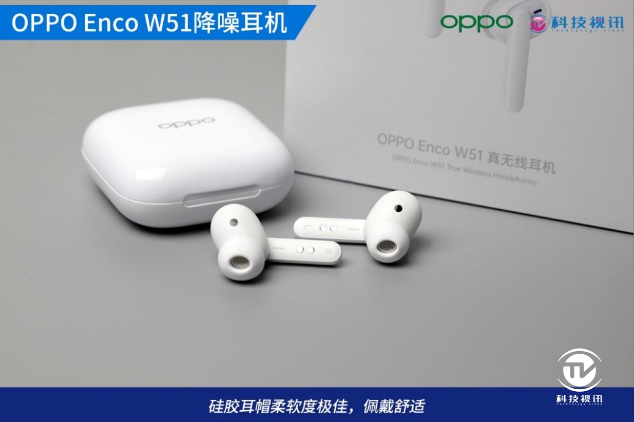 寂静之声,可以沉醉 oppo enco w51无线降噪耳机评测