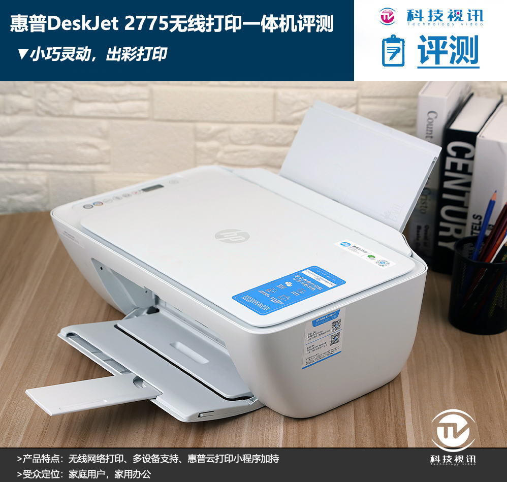 小巧灵动,出彩打印 惠普deskjet 2775无线打印一体机评测