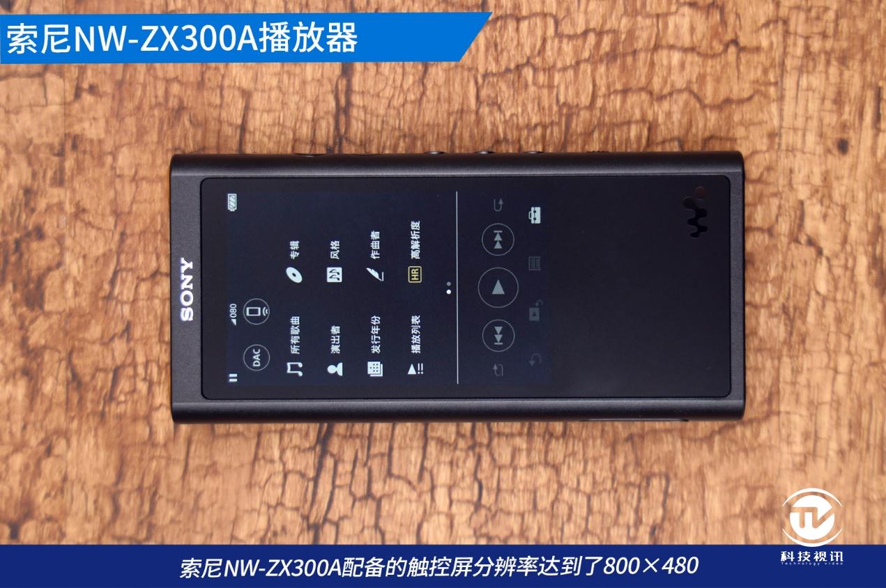 索尼nw-zx300a播放器套装深度体验 - 上海热线 - 科技