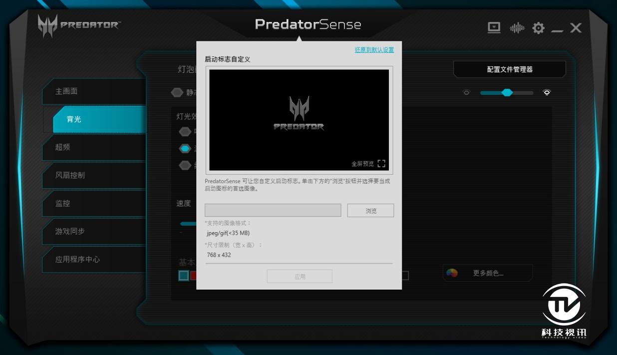 开机画面及音效,开启lcd overdrive模式通过宏碁predatorsense软件