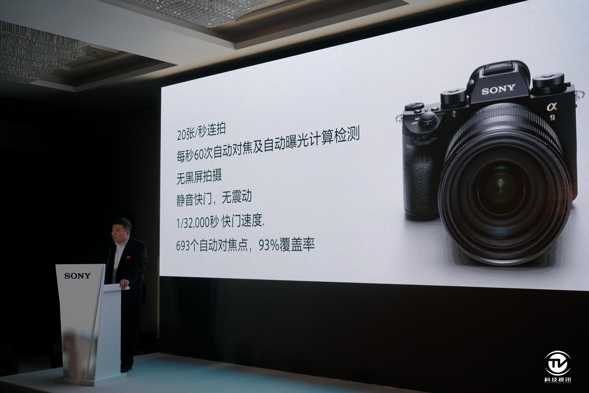 以速度点燃激情 索尼全画幅微单相机α9 发布会在北京隆重举行