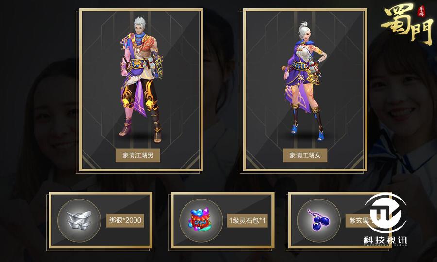 科技视讯 首页 > 正文《蜀门手游》的江湖充满着温馨与情义.