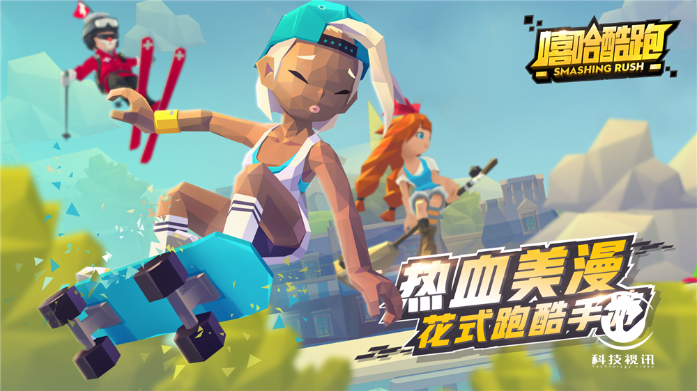 图4 热血美漫花式跑酷手游.png