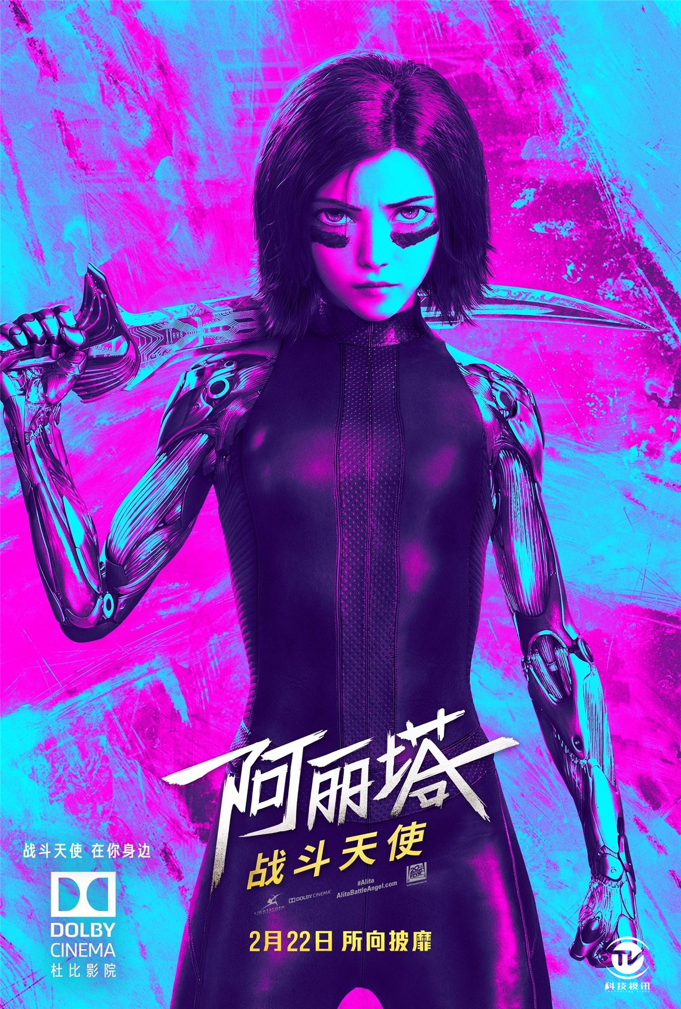 《阿丽塔:战斗天使》曝杜比影院版独家海报 超强幕后技术和超酷战斗