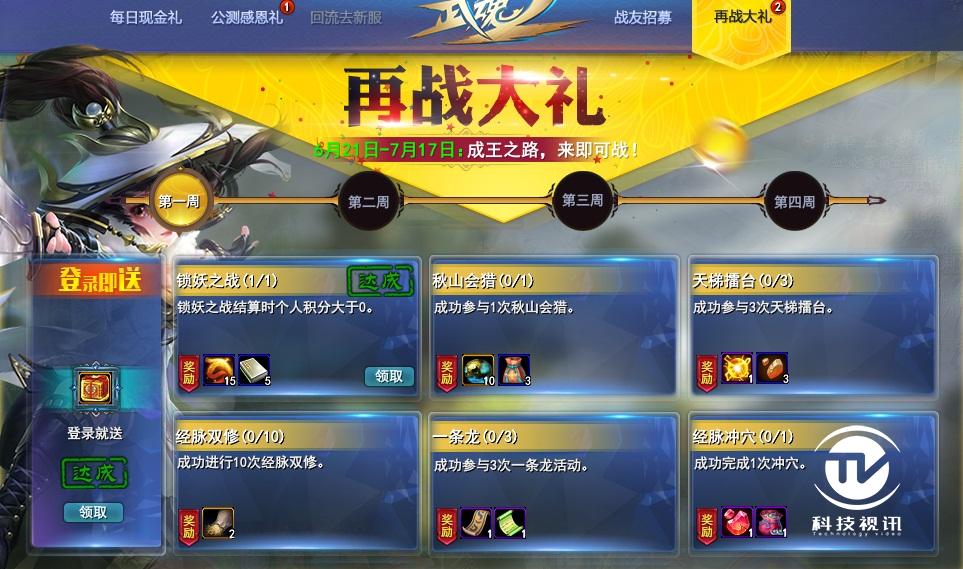 武魂17173礼包|斗罗大陆武魂觉醒兑换码50连抽（福利包码永久有效）