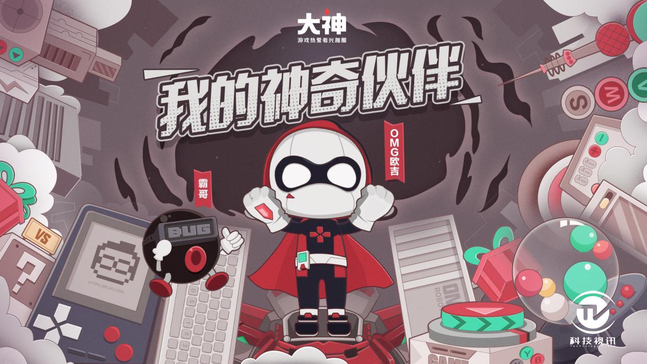网易大神新朋友正式定名,你的神奇伙伴omg欧吉来了!
