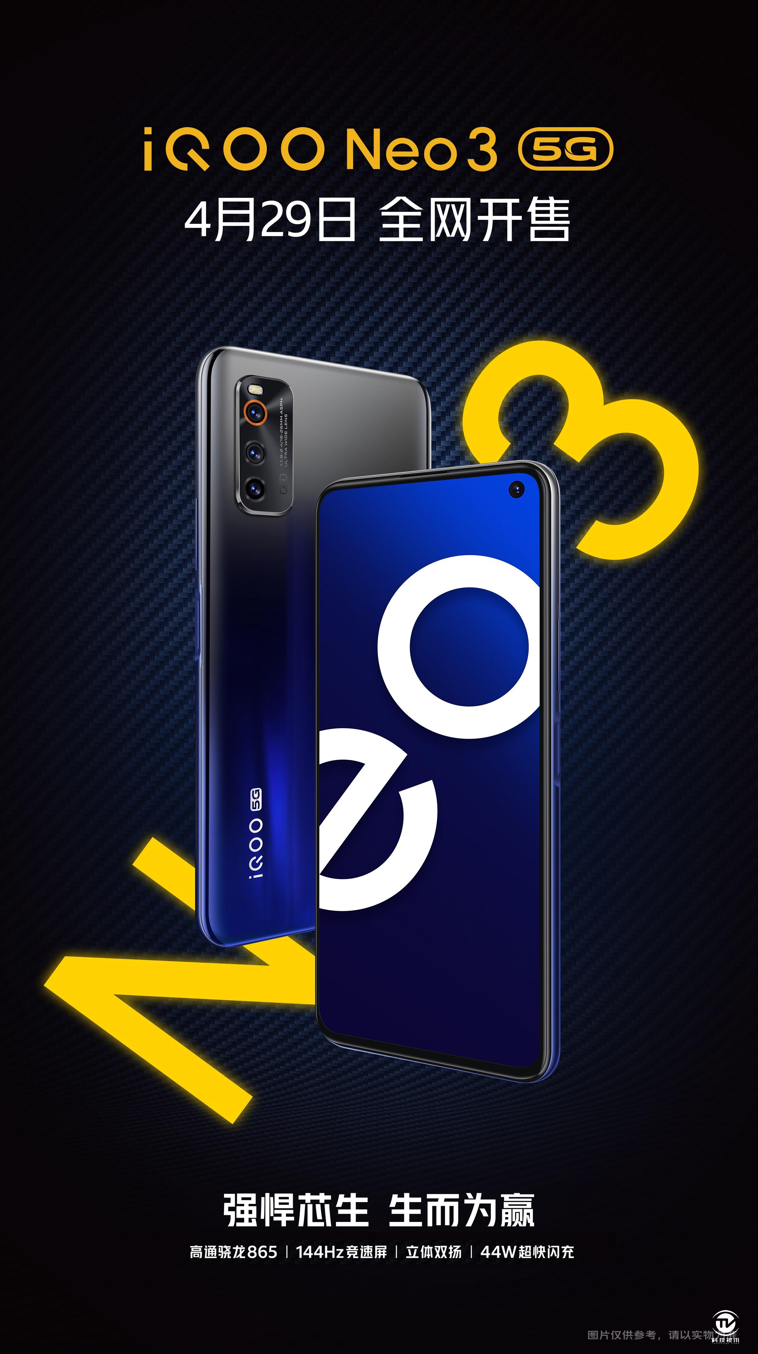 年度最香骁龙865手机 iqoo neo3今日正式开售