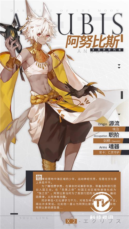 《解神者》源自埃及神话的神格—「冥界审判者」阿努比斯角色介绍