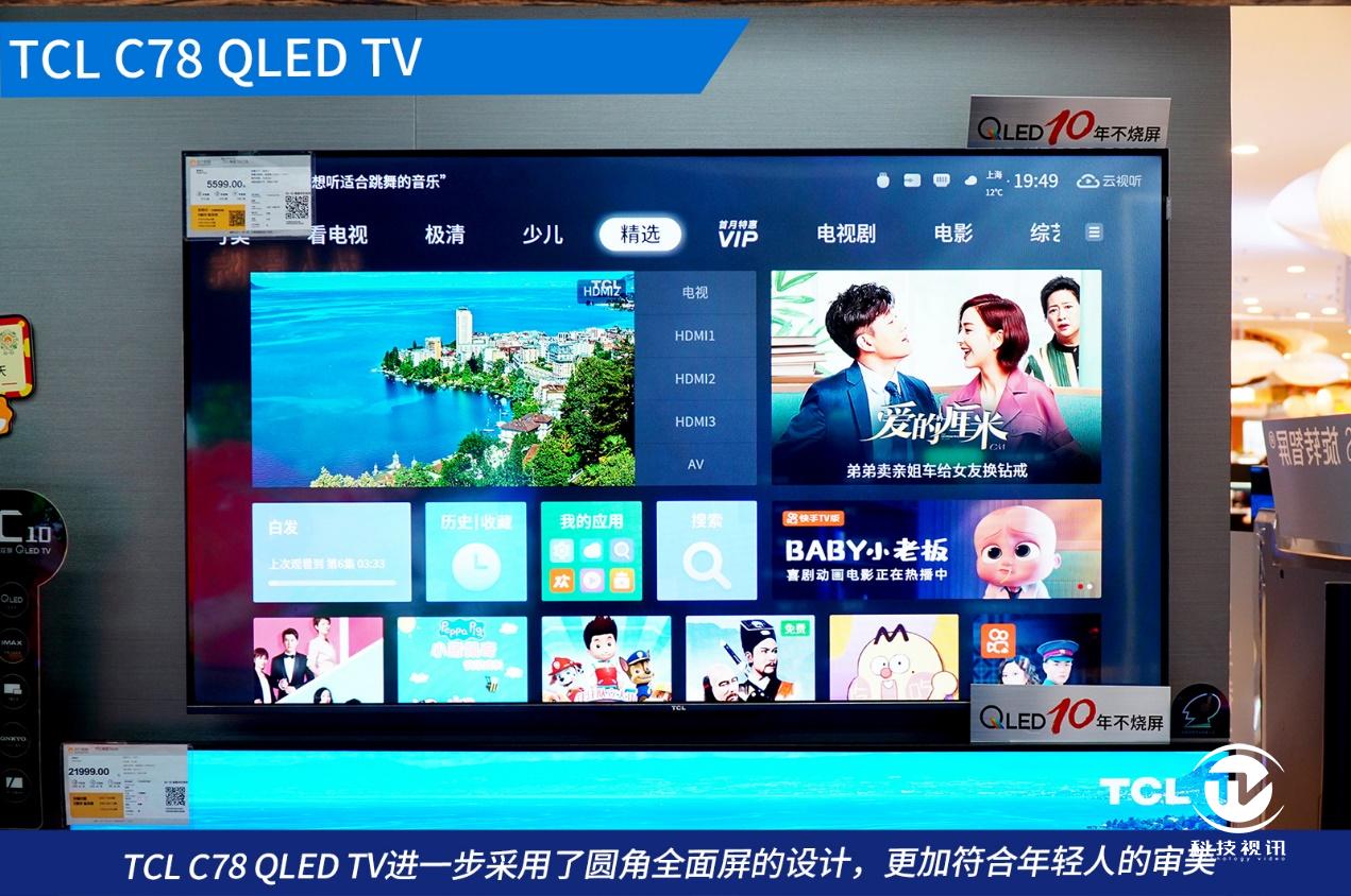 唾手可得的"黑科技" tcl c78 qled tv原色量子点电视体验