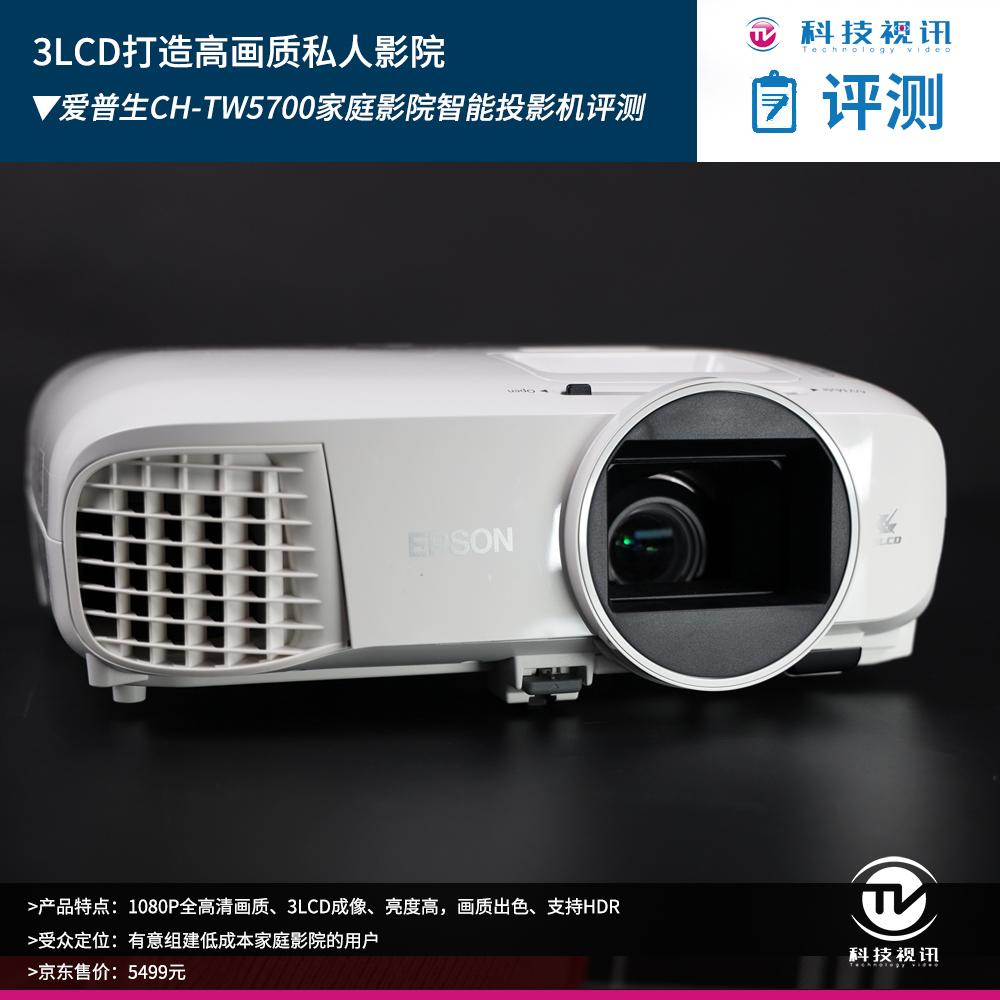 打造高画质私人影院 爱普生ch-tw5700投影机评测 - acfun弹幕视频网